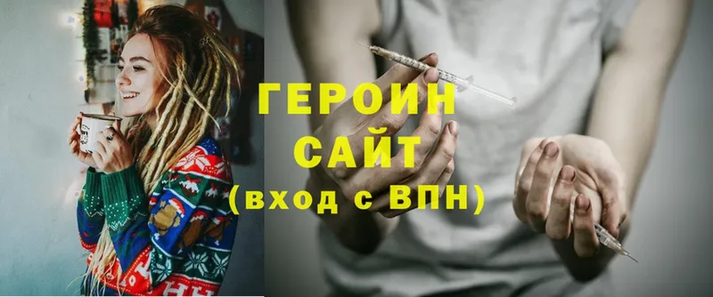 Героин Heroin  где найти   Вязьма 